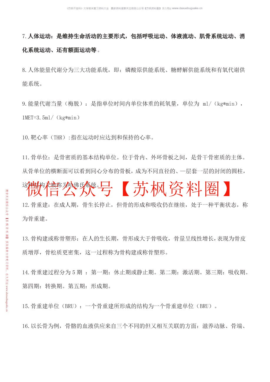 人体运动学
